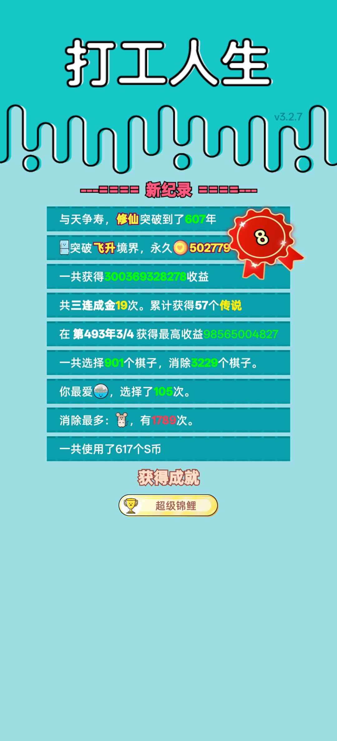 我的打工回顾 2