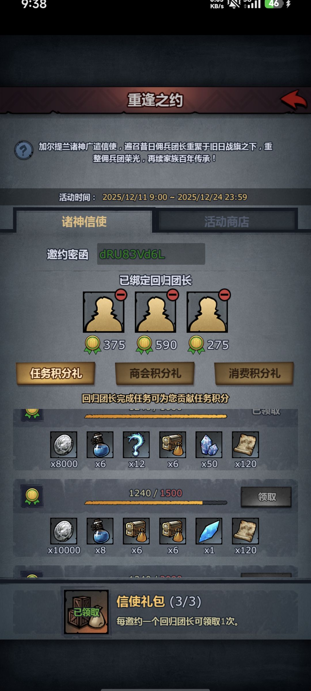 感谢帖，感谢三位大佬截图