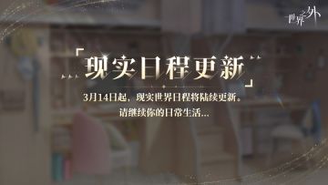 »»»剧情更新预告«««