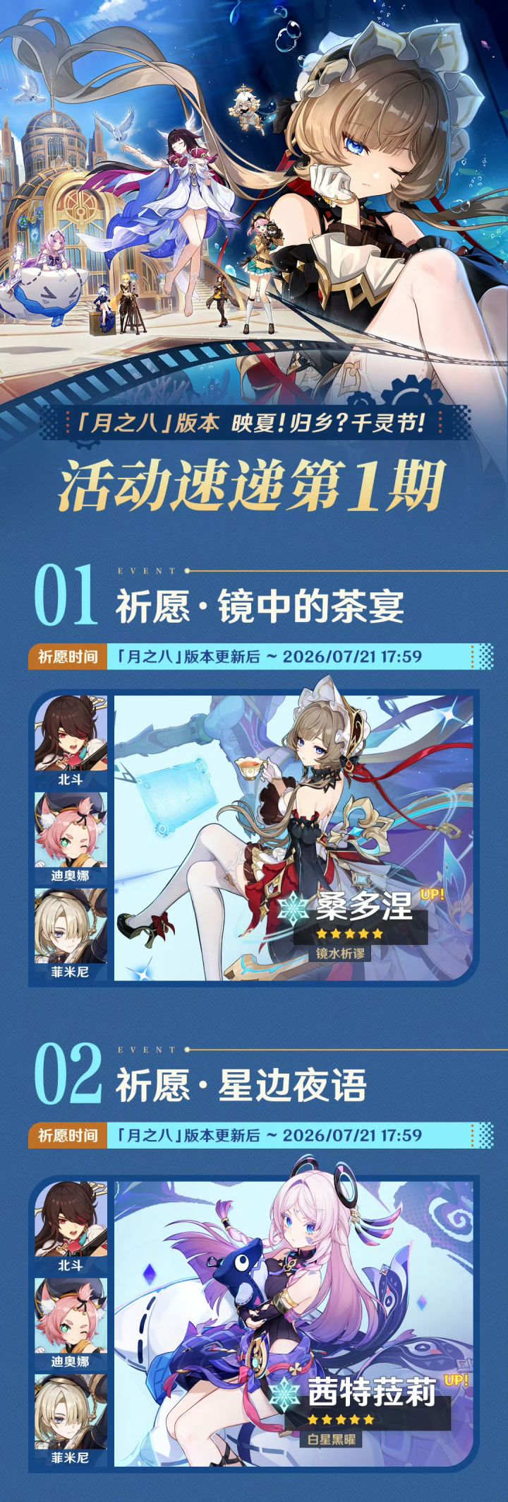 月之八7月1日上线!新五星桑多涅卡池开启截图
