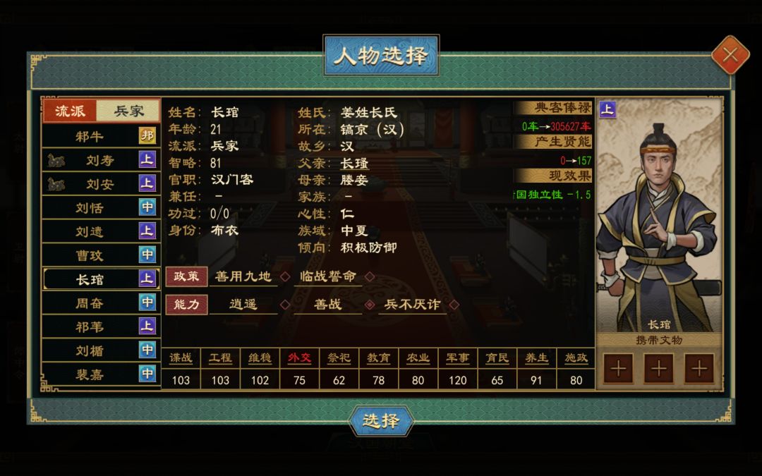 40招募令出了两个兵不厌诈 1