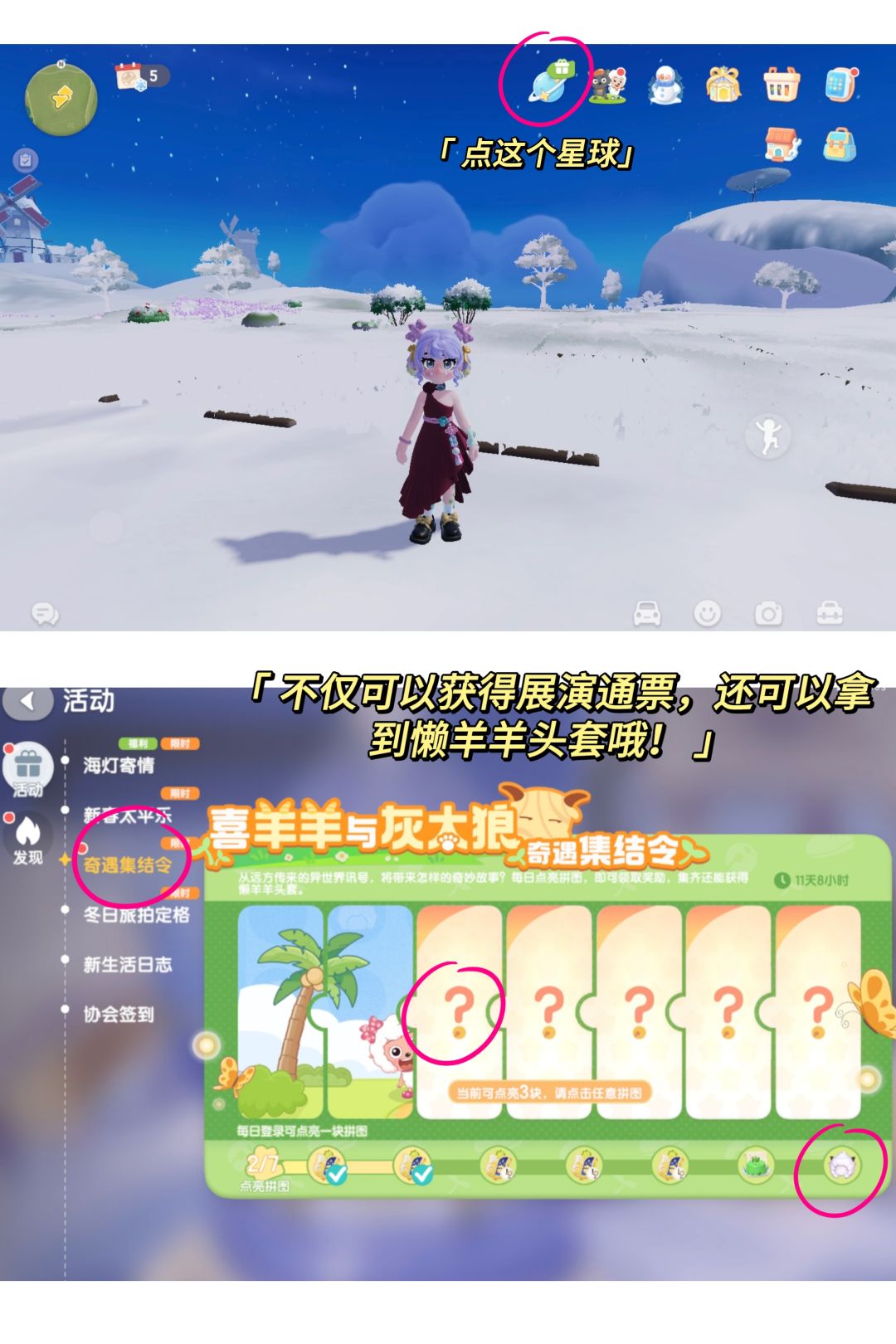 心动小镇😺懒羊羊头套快去领 2
