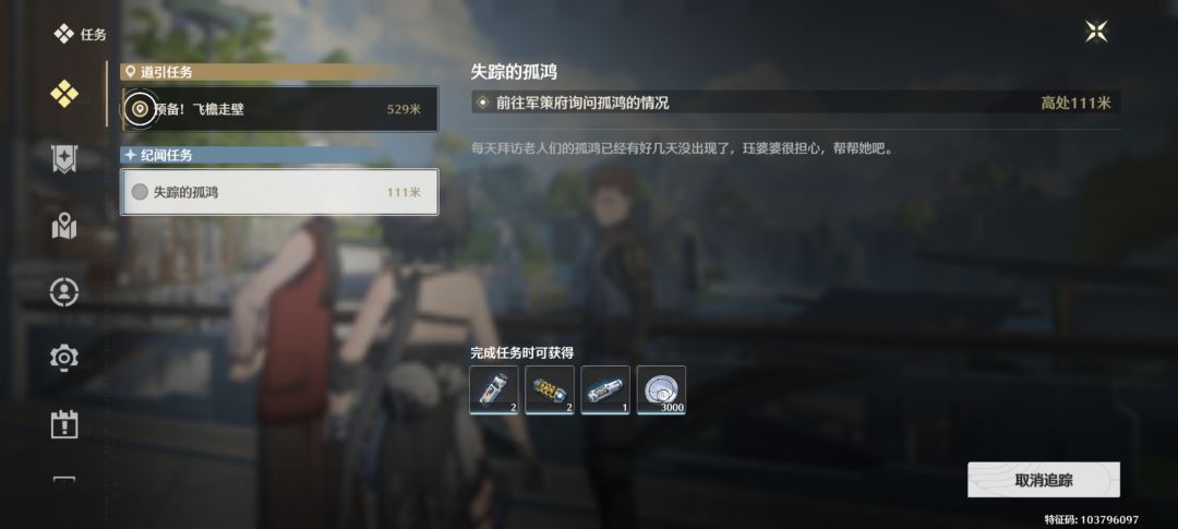 失踪的孤鸿 2