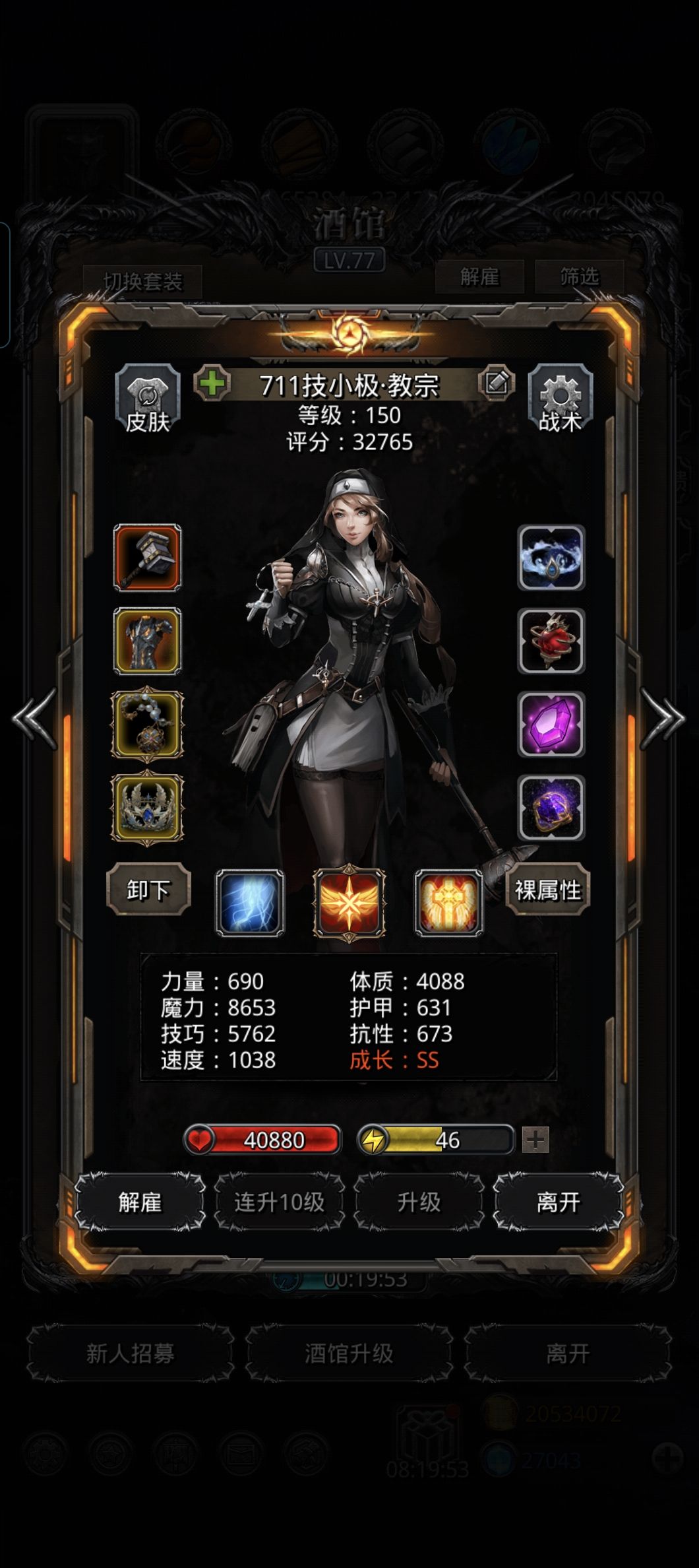 图44深渊使徒 5