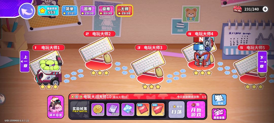 两星通关 2