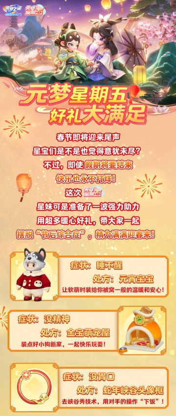 【元梦星期五】可以提高金冠鱼权重的萌宠屋，来就免费送！