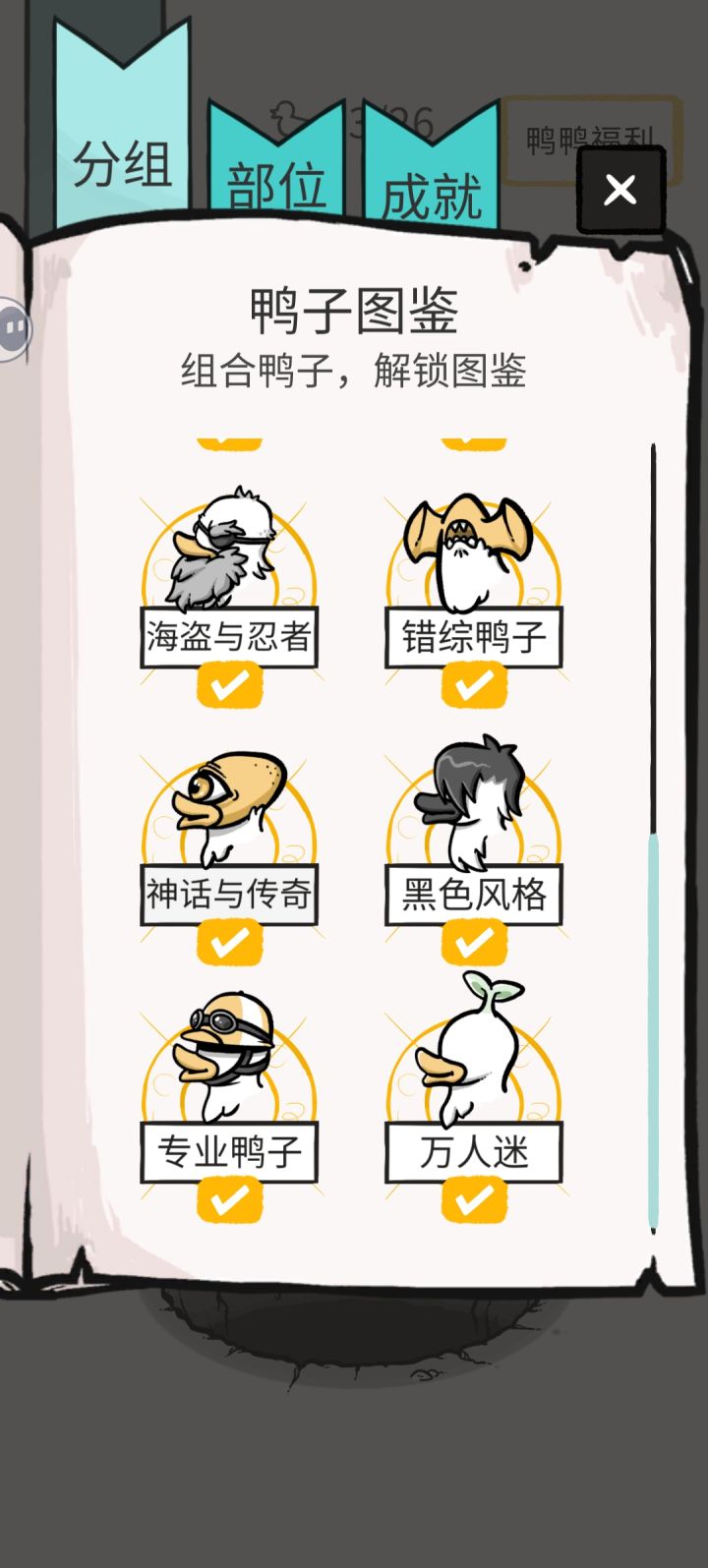 收集完了😀截图