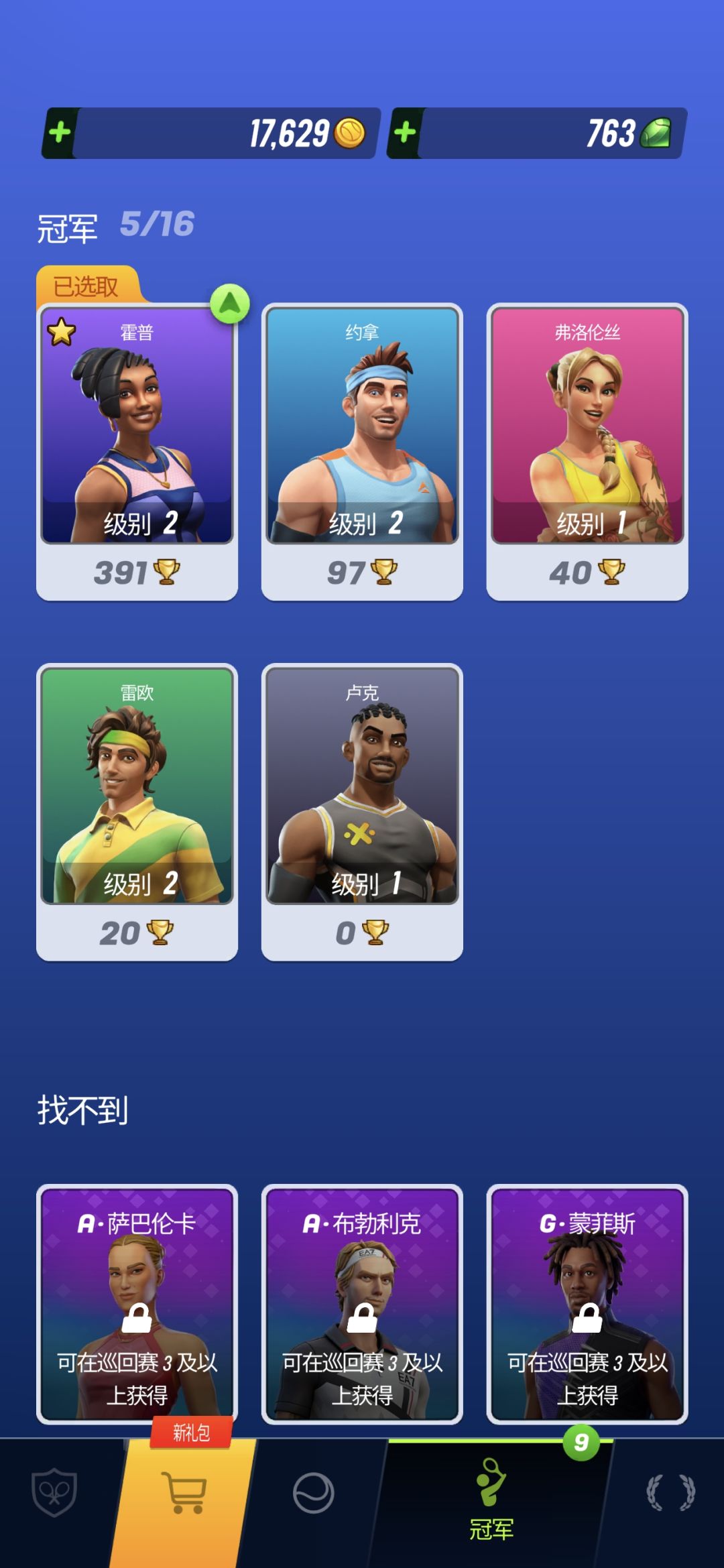 游戏推荐Tennis Clash 4