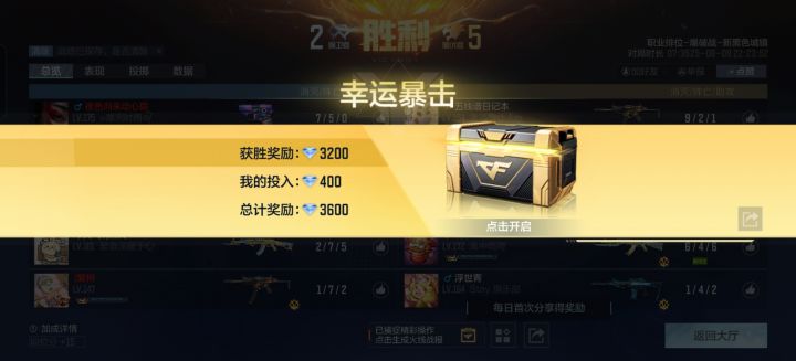 五排是必定触发钻石夺宝吗截图