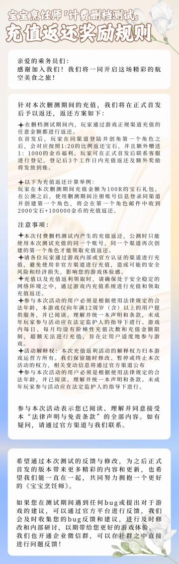 ▷▷宝宝烹饪师 删档测试：充值大返利！