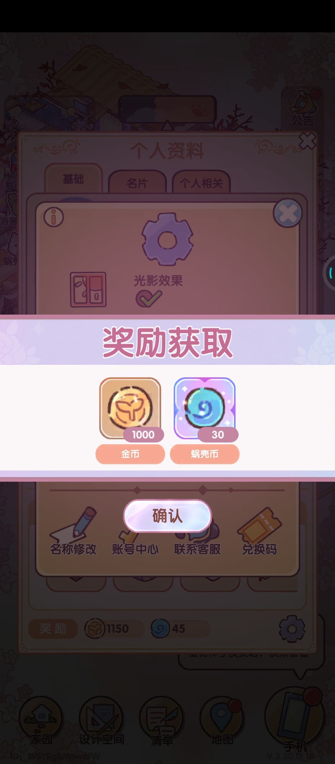 我的休闲时光兑换码 3