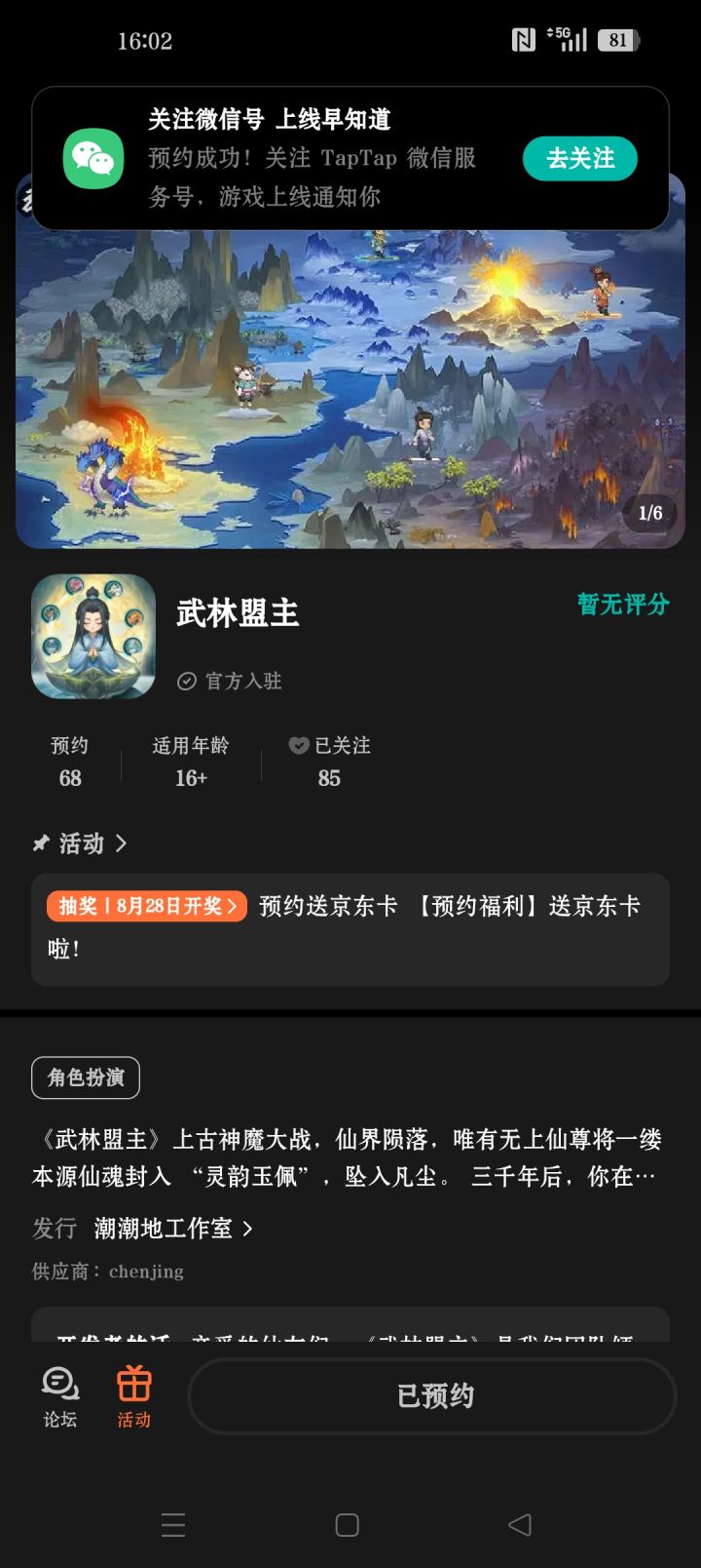 已预约截图