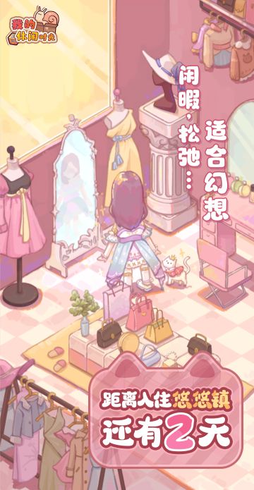 🌸距离入住悠悠镇还有2天🌸