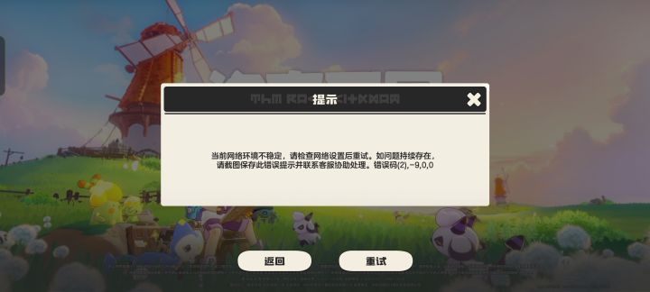 网络不稳定是什么鬼?截图