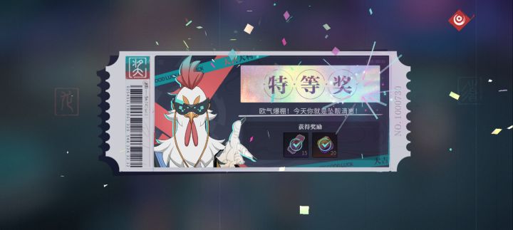 特等奖彩票截图