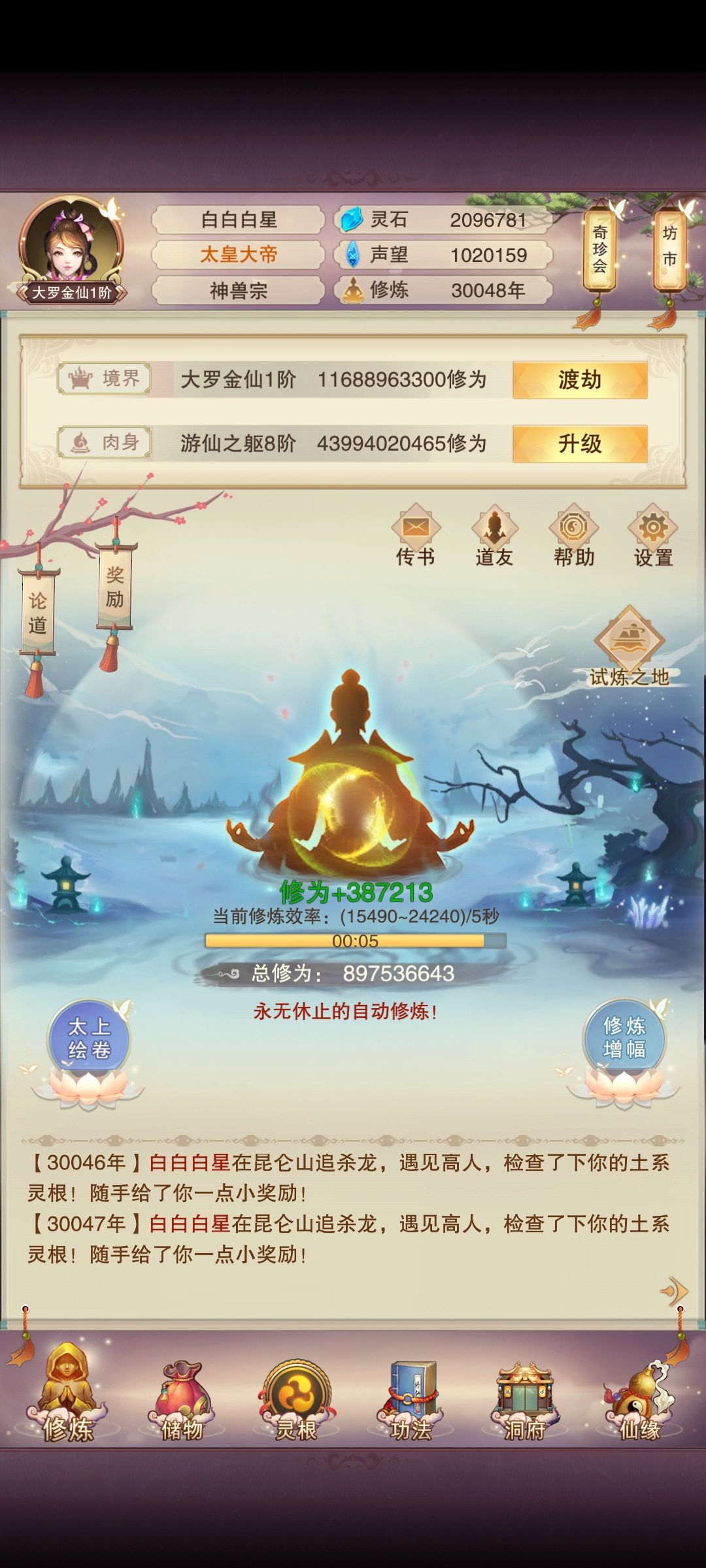 三万年 1