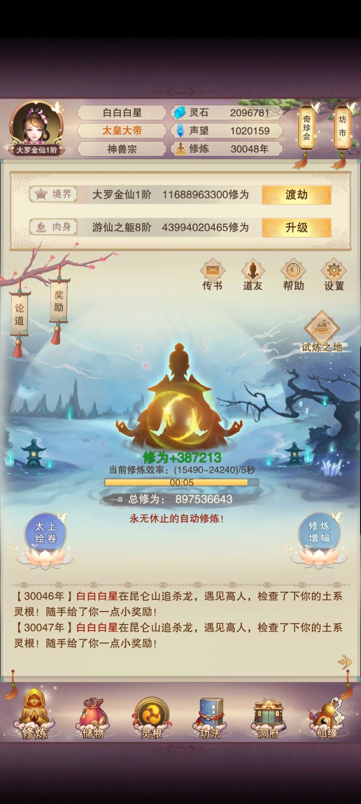 三万年截图