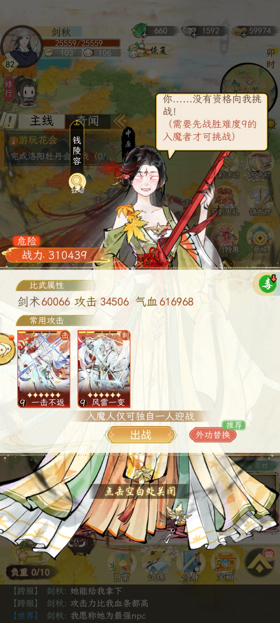 最强npc不接受反驳 2