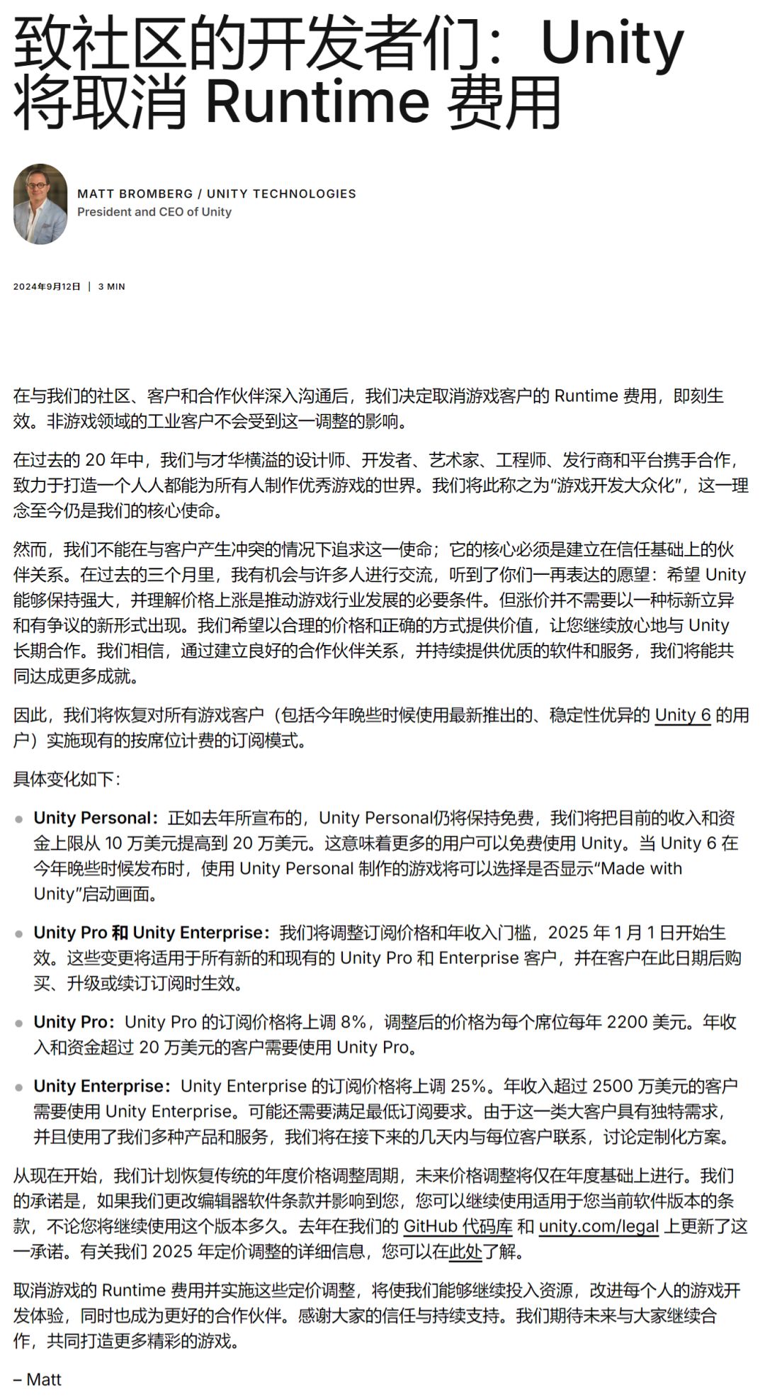 时隔一年,试图收费的unity滑跪了 3