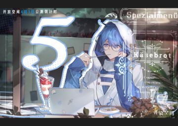 【已开奖】开饭啦！开放空间｜公测倒计时「5」天