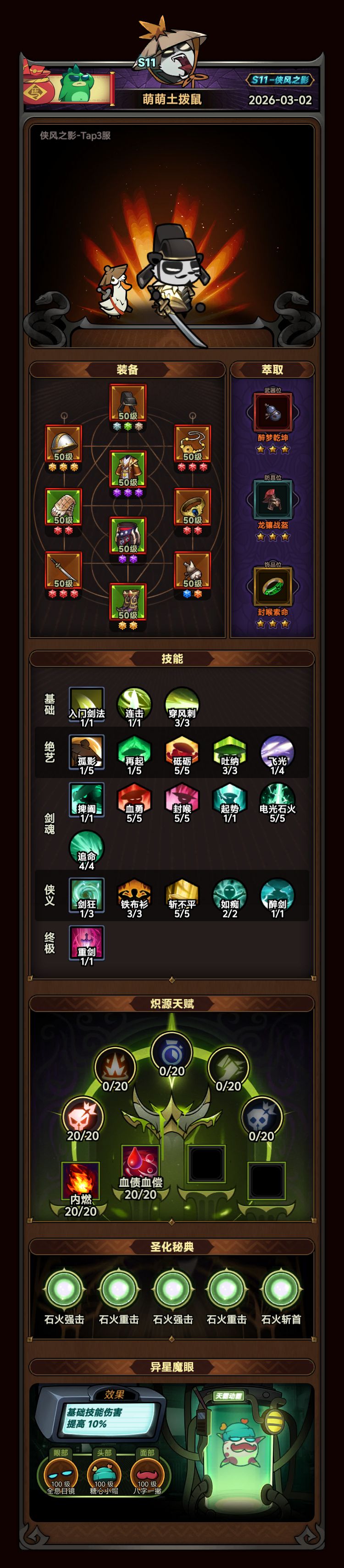 请问一下,为什么和大佬伤害加成差那么多 1