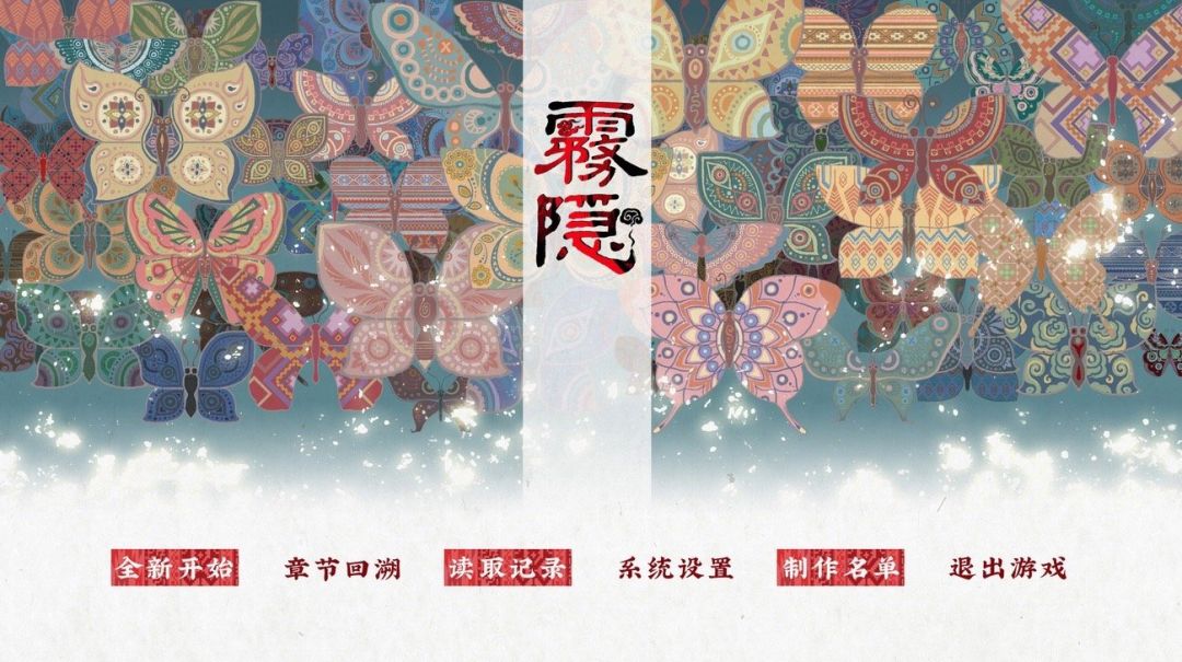 敬请关注我们最新的叙事向rpg《雾隐》 2