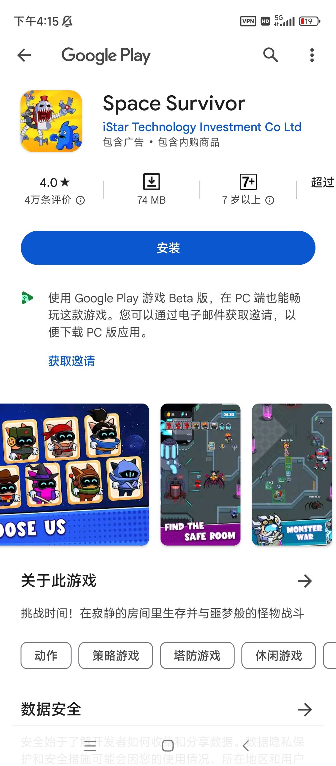 在谷歌商店看到个盗版的 1