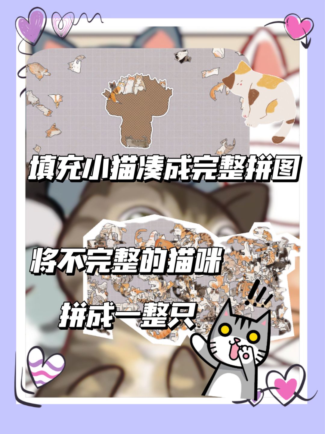 猫猫大队向前冲‼️画风可爱的拼图游戏 3