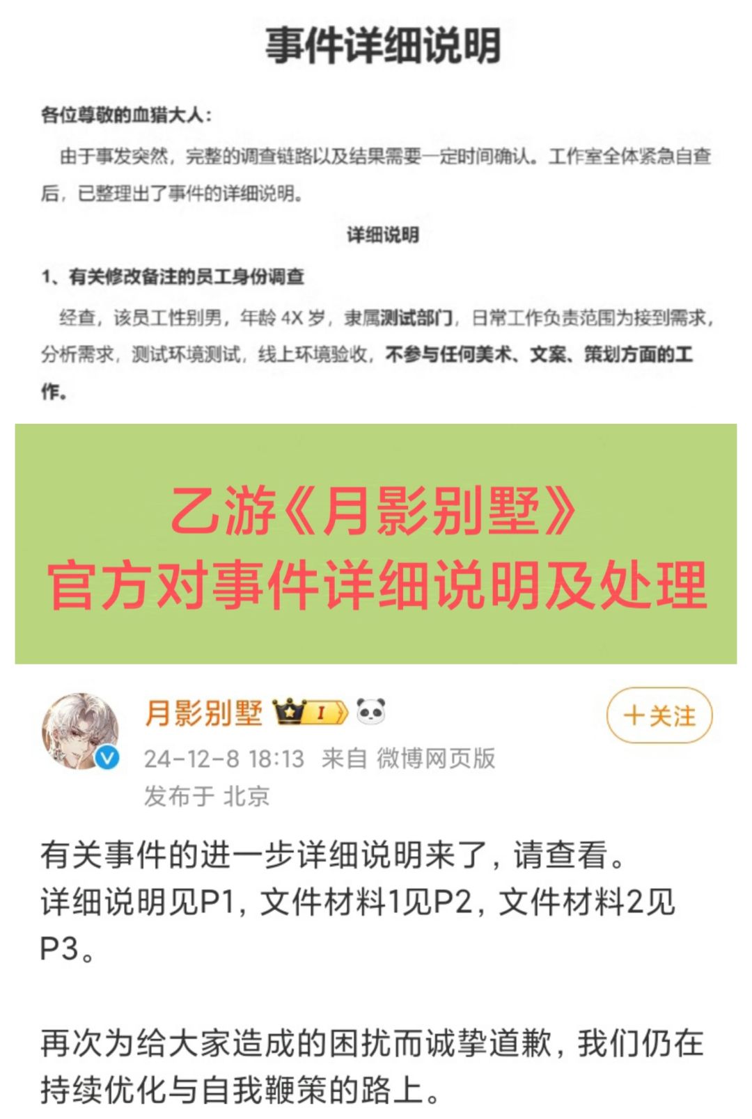 《月影别墅》恶意备注角色名事件🔥🔥🔥 1