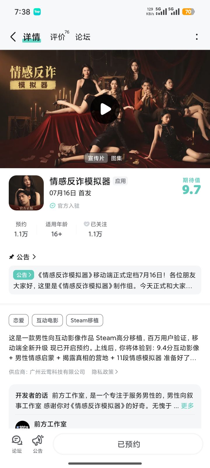 期待公测截图