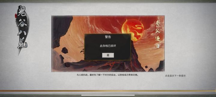 存档损坏截图