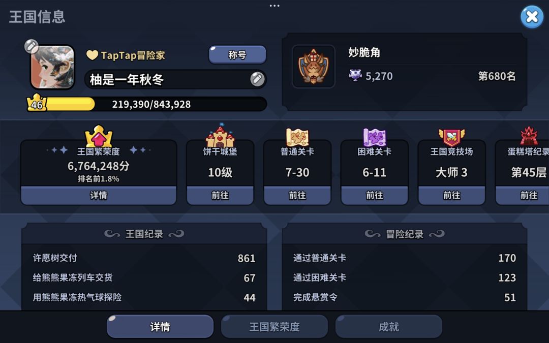 最新进度,240,0碎片。 3