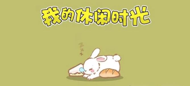 《我的休闲时光》萌新必看:保姆级赚钱攻略,最新限时礼包兑换码截图