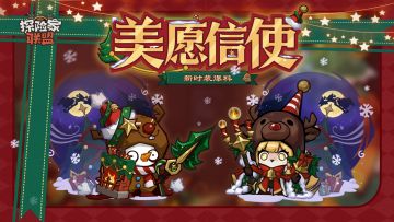 当圣诞钟声敲响，您有一份“美愿”正在派送中