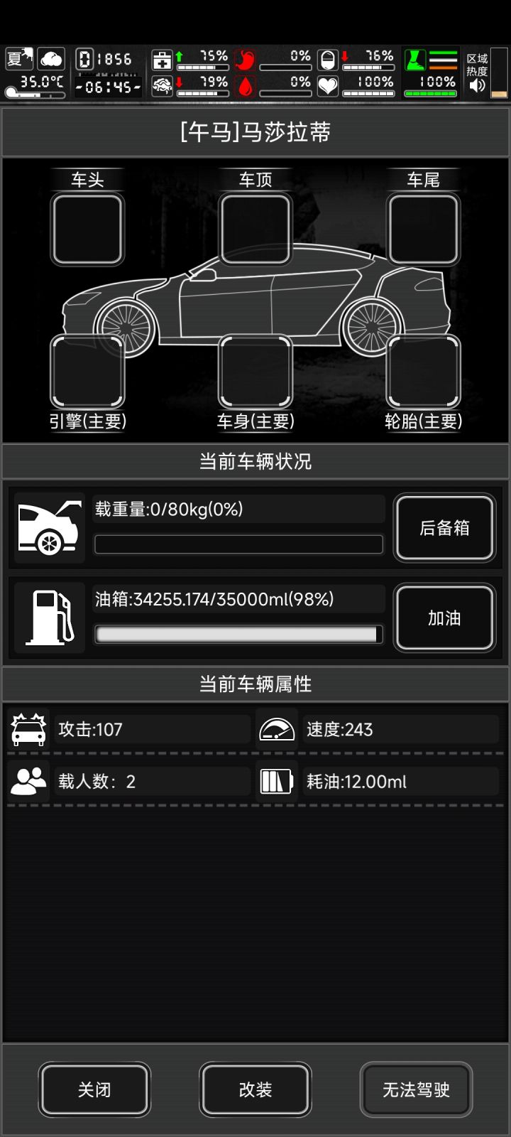 这破车怎么配配件速度最快!!截图