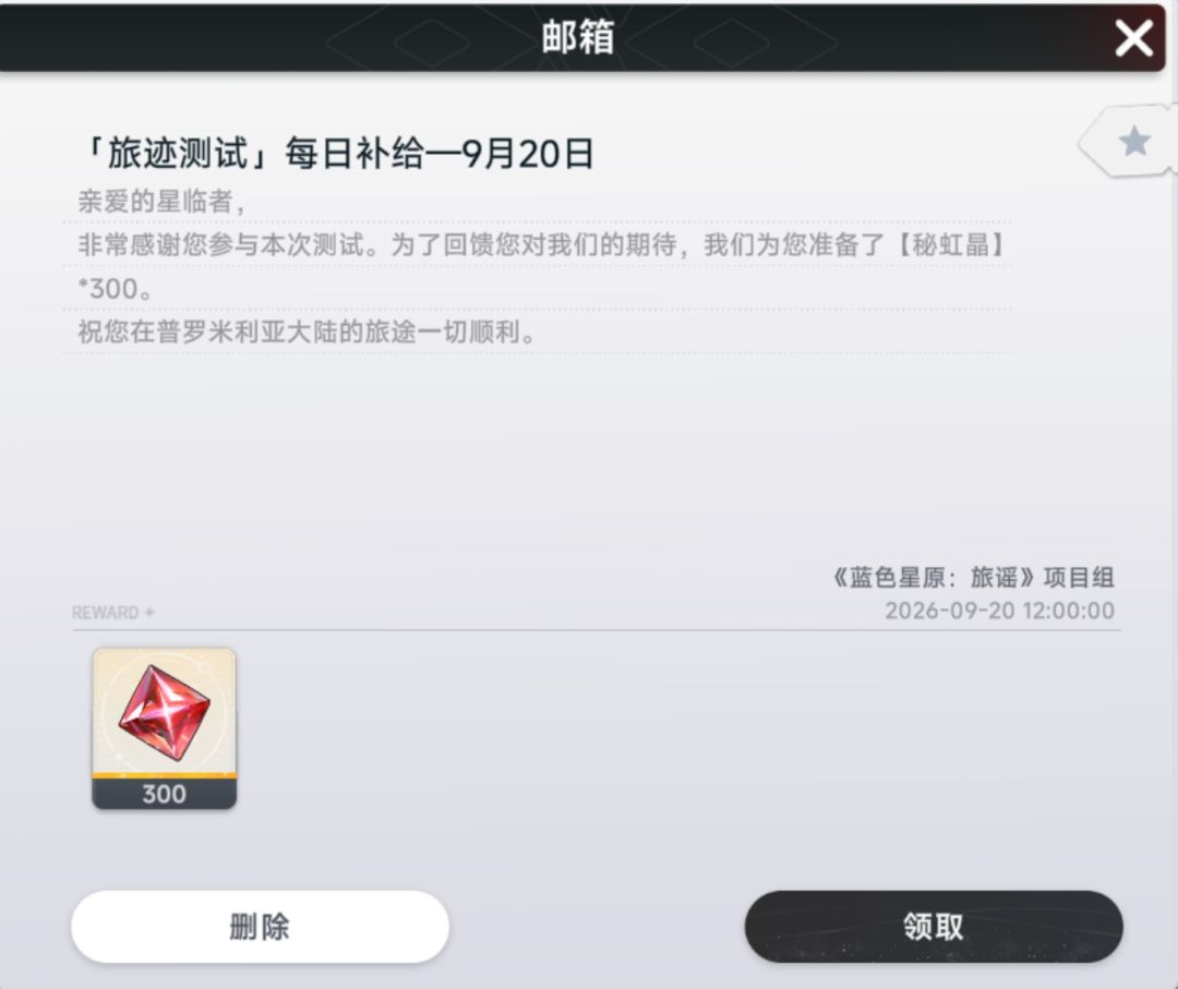 每日赈灾粮还能克扣200红晶 1