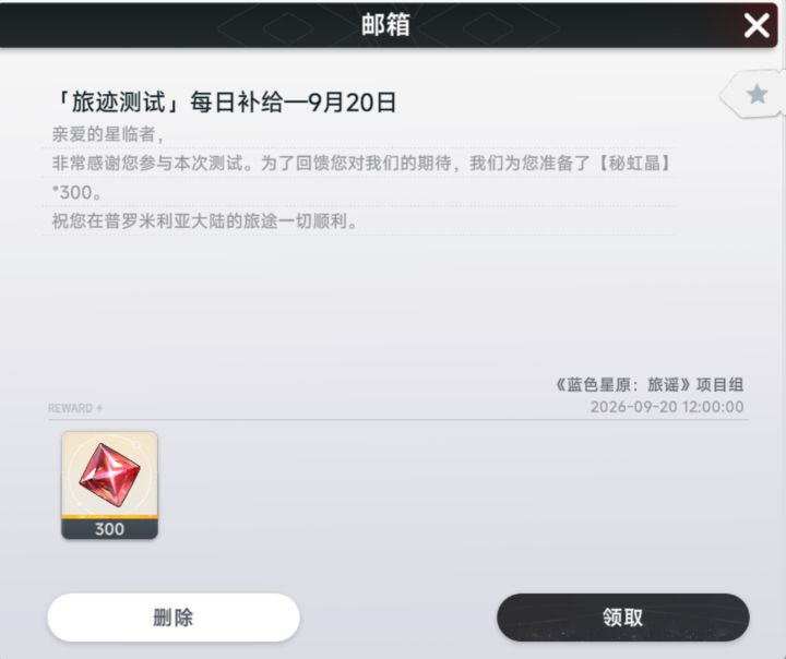 每日赈灾粮还能克扣200红晶截图