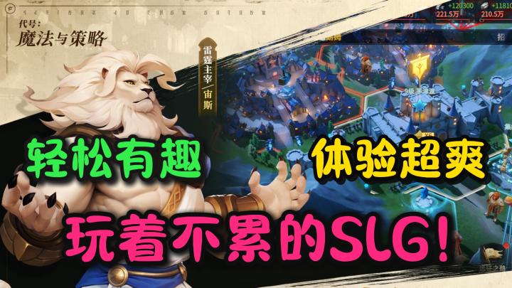 诚意满满的奇幻SLG!开荒体验超爽!福利多!资源多!玩着不累!截图