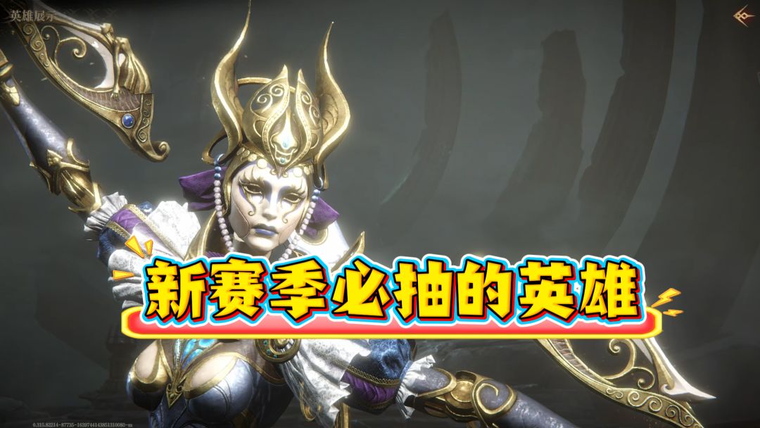 龙息神寂S3新赛季，三大必抽英雄，发条剑姬必须拿下！截图