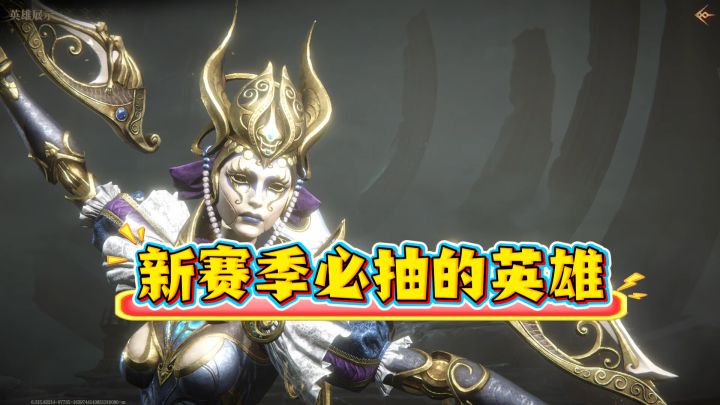 龙息神寂S3新赛季,三大必抽英雄,发条剑姬必须拿下!截图