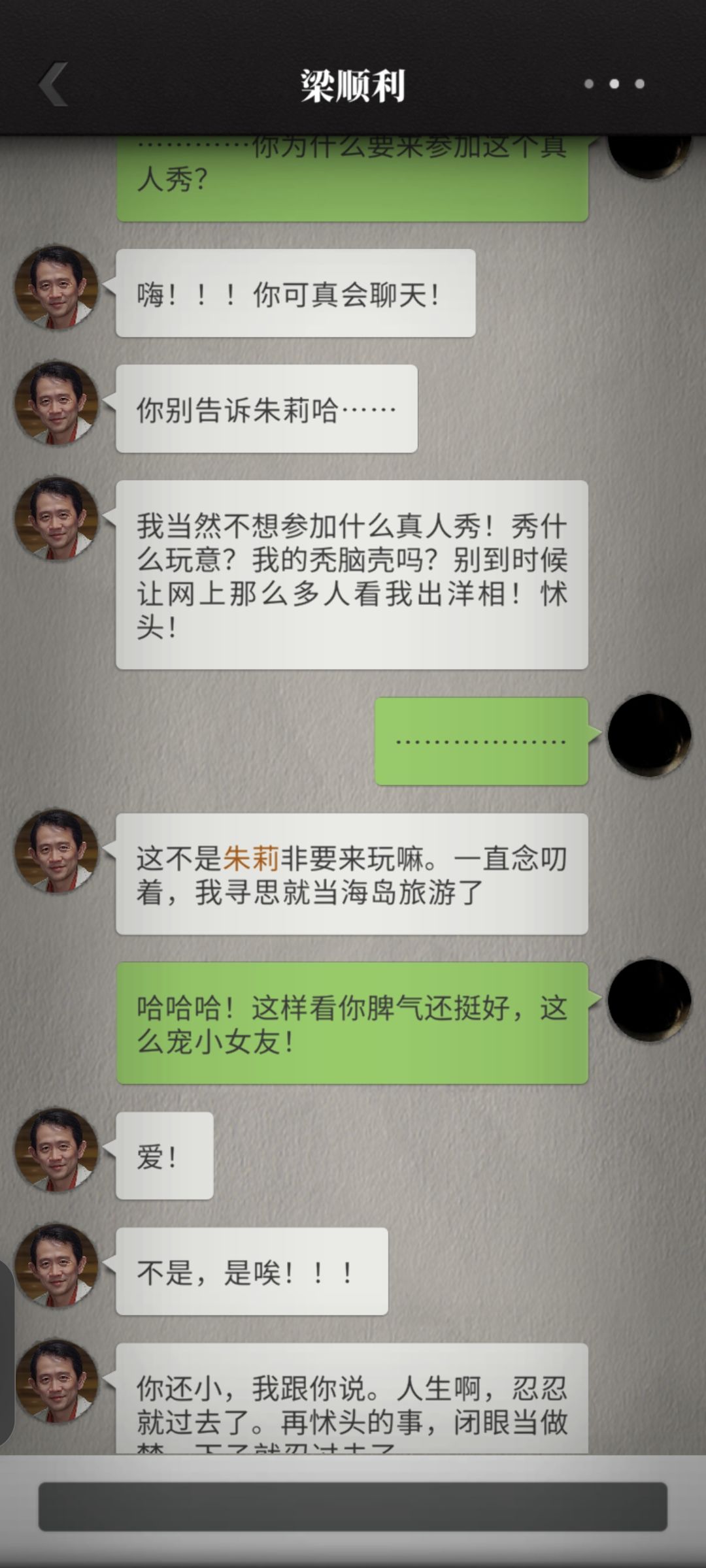 关于刘玫余杰和梁朱两对情侣的感情状况 3