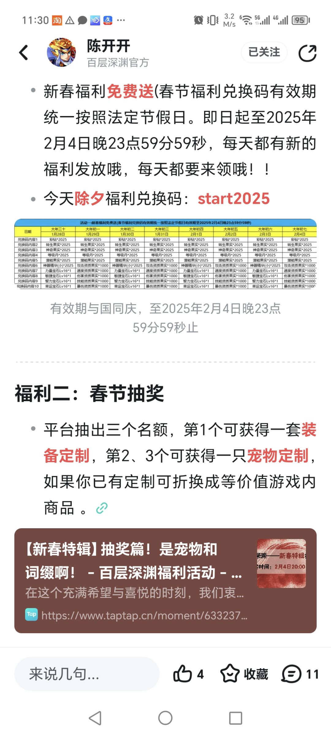 新年活动，百层深渊起飞了 2