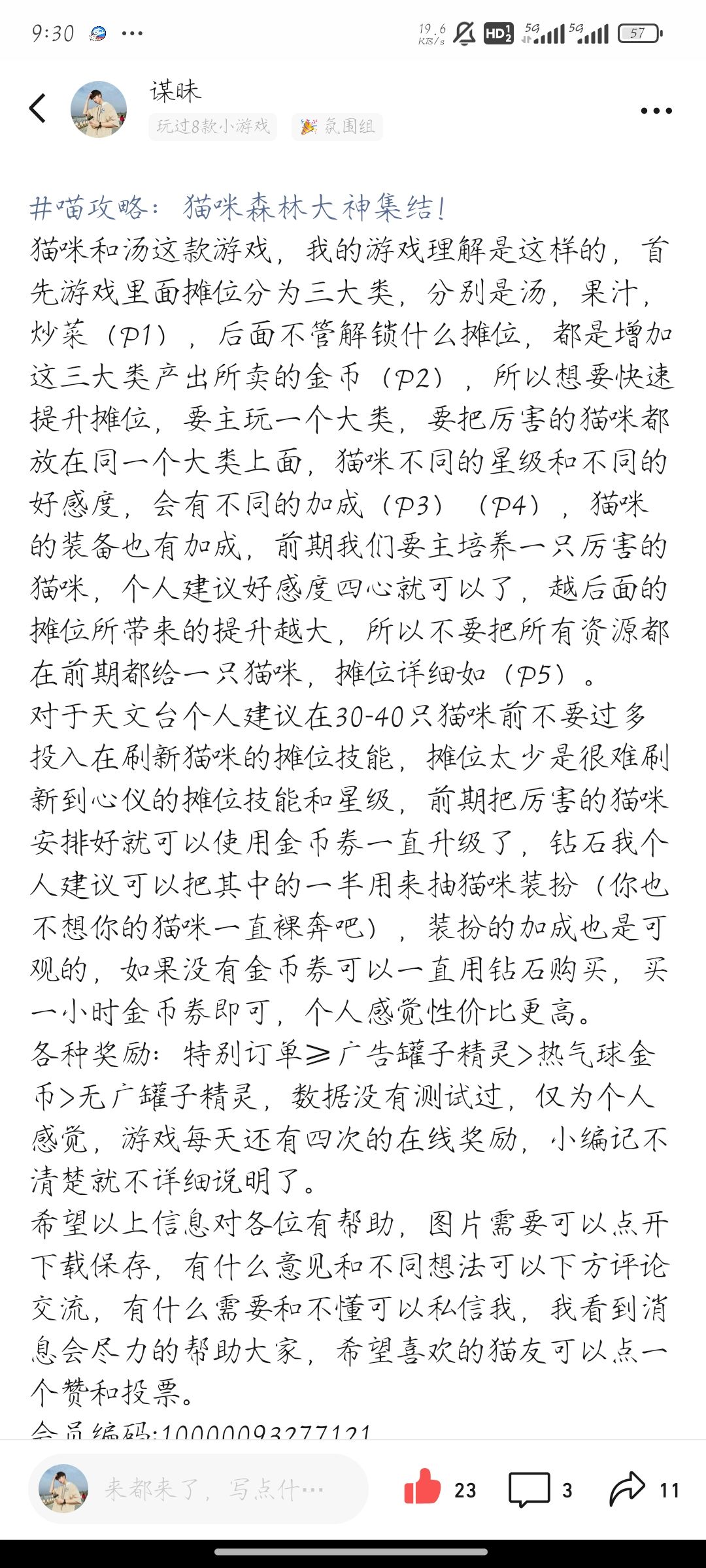 猫咪和汤前期快速升级攻略截图