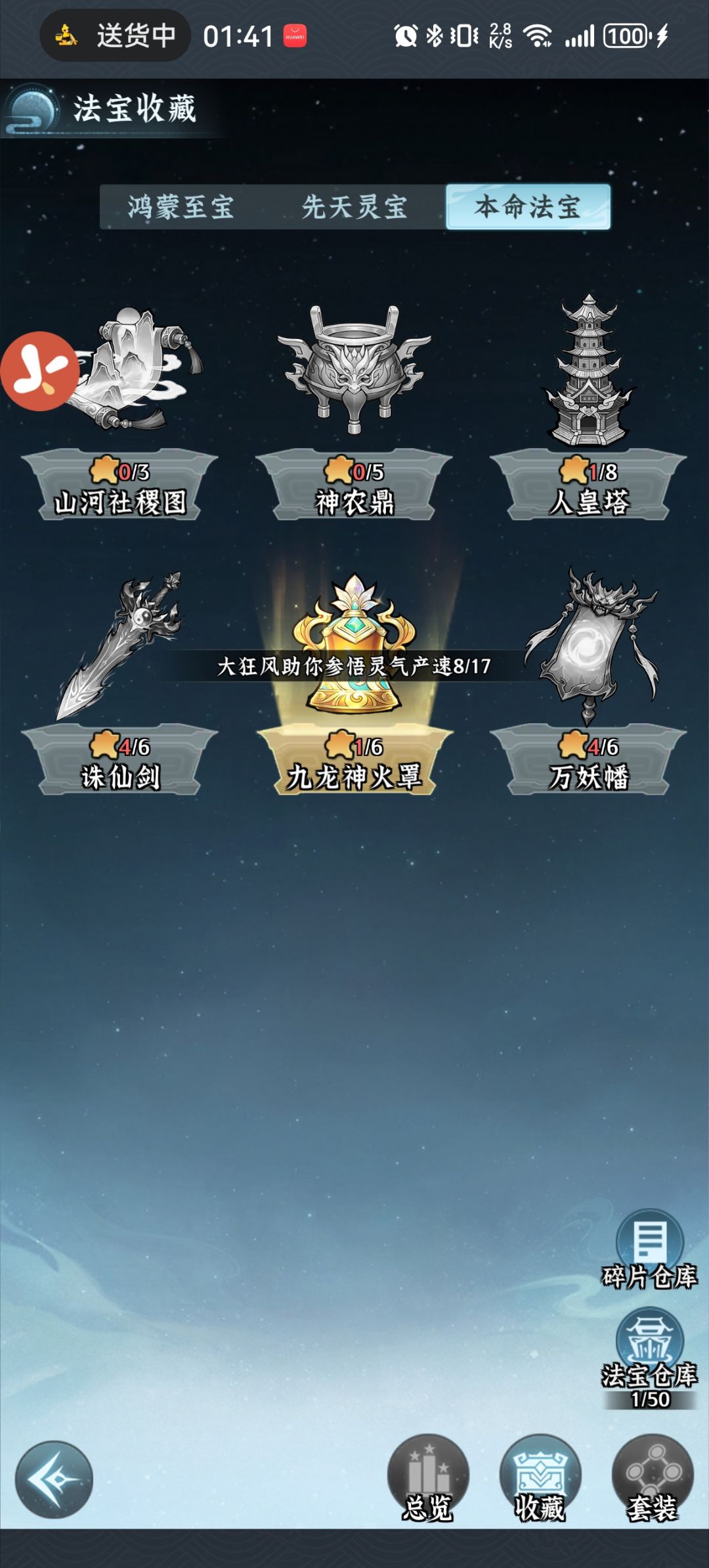 练了法宝但限时任务没完成。。 1