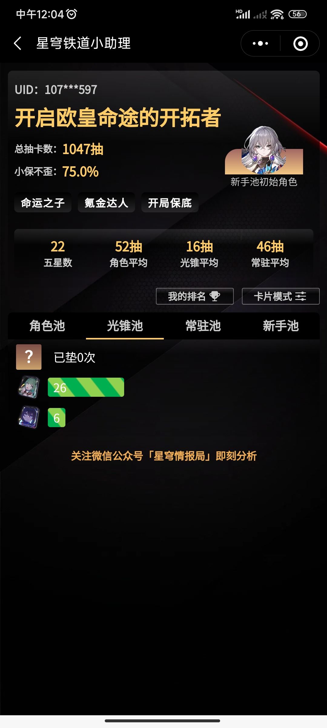 日常记录抽卡 1