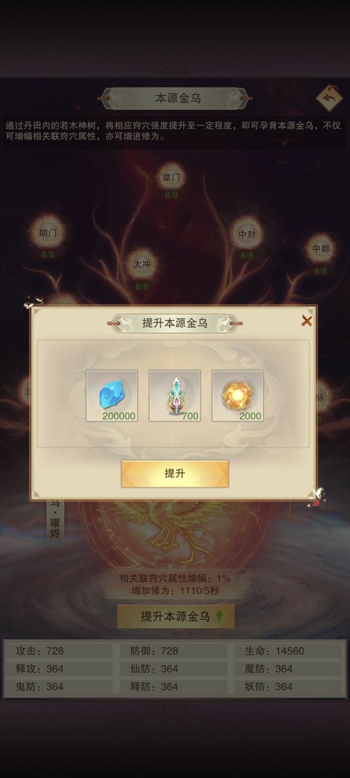 二品金乌截图