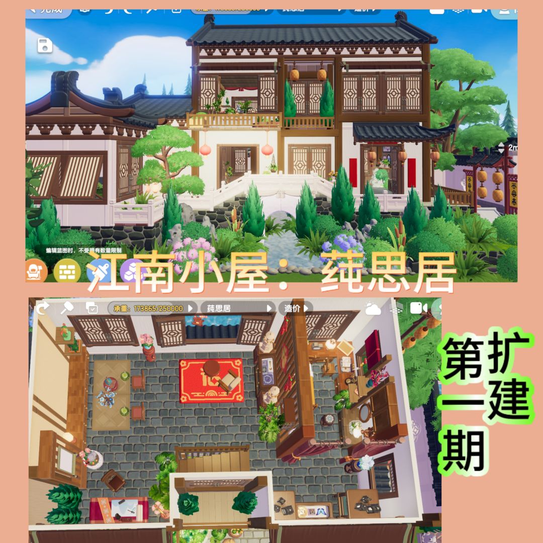 江南小屋 莼思居 扩建第一期视频教程截图