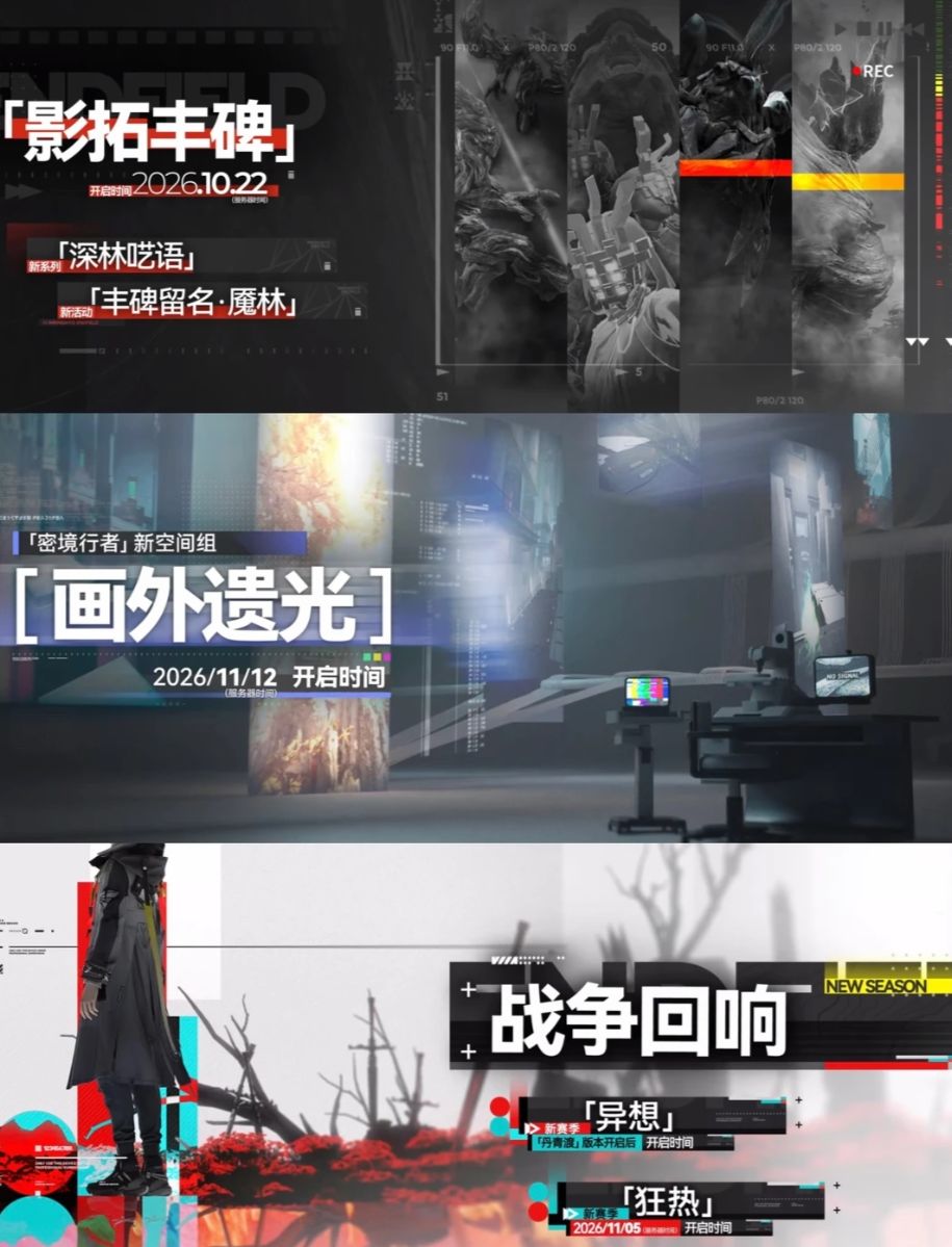 终末地1.6前瞻：祀明河双UP，汉堡长城联动 7