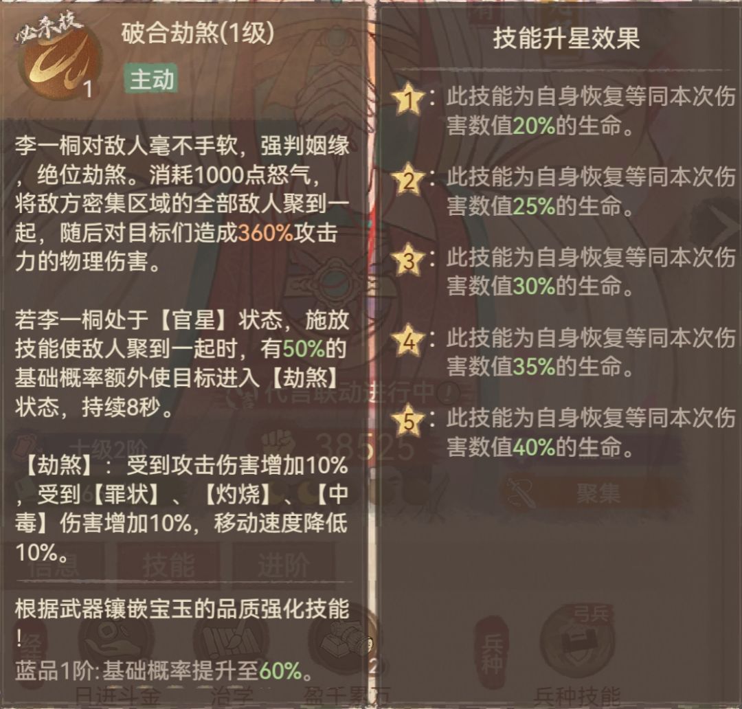 李一桐技能解析及搭配建议 2