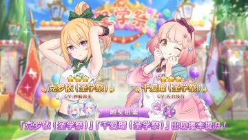 《公主连结Re:Dive》「复刻角色附奖扭蛋」即将开展！